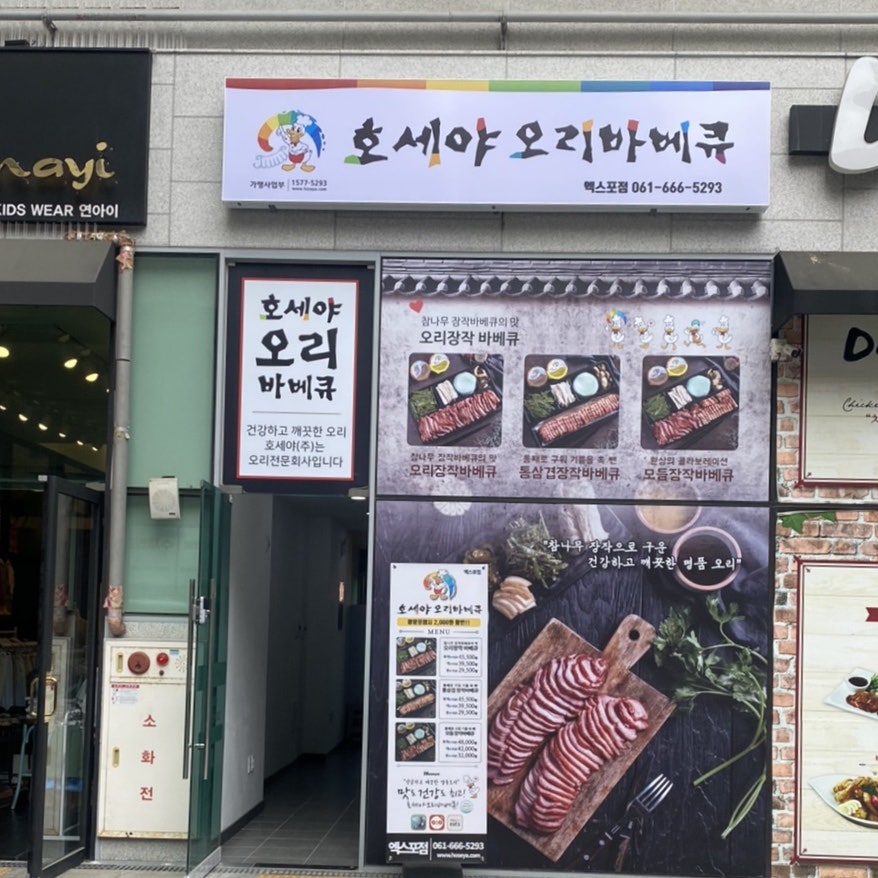 호세야 여수엑스포점 이미지