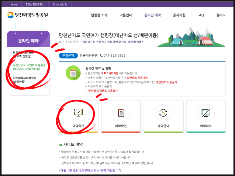 당진난지도 국민여가캠핑장 이미지