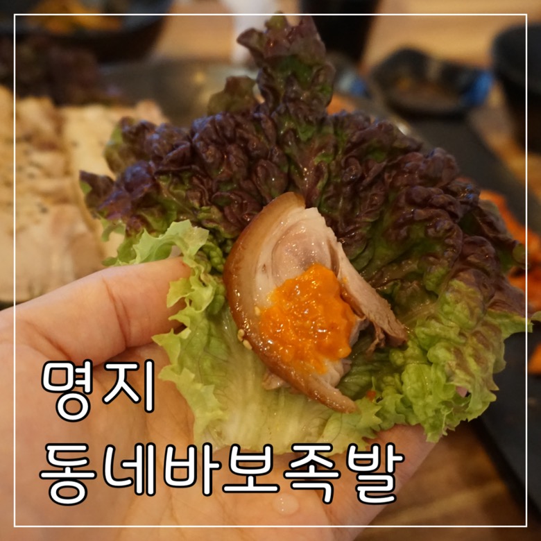 동네바보족발 이미지