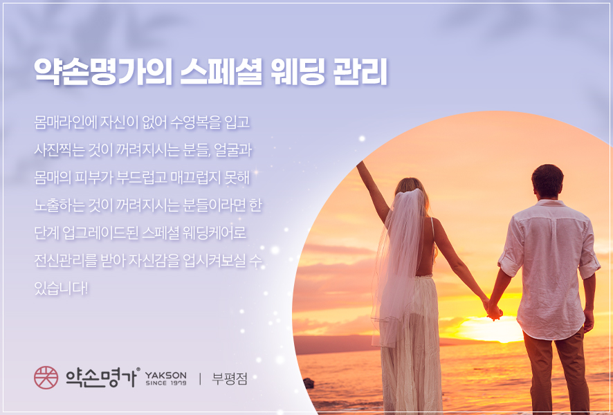 약손명가에스테틱(부평점) 이미지