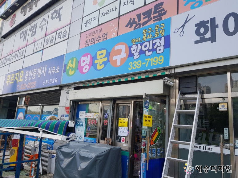 신명문구 이미지