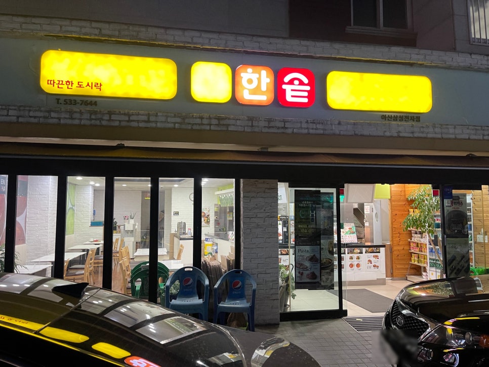 한솥도시락(아산삼성전자점) 이미지