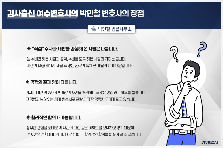 변호사박민철법률사무소 이미지