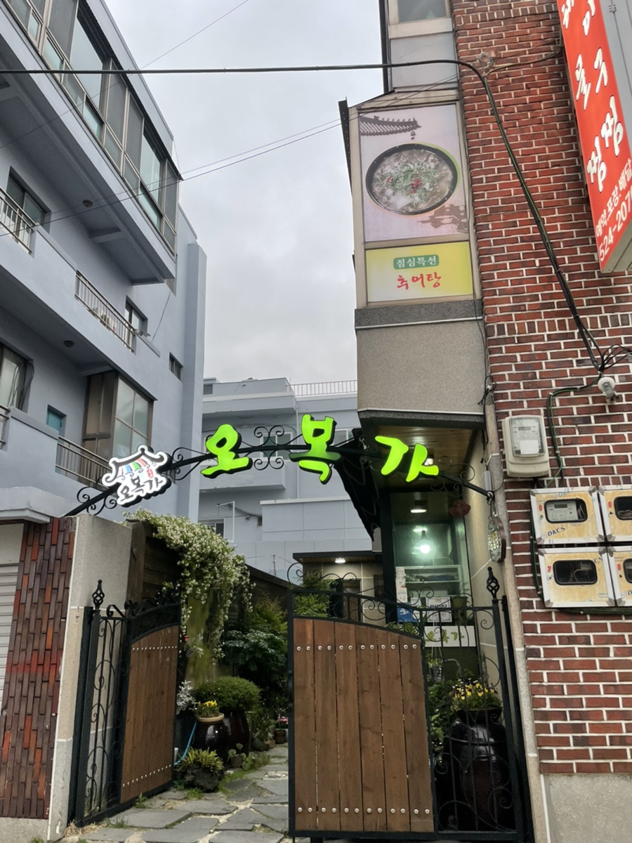 오복가 이미지