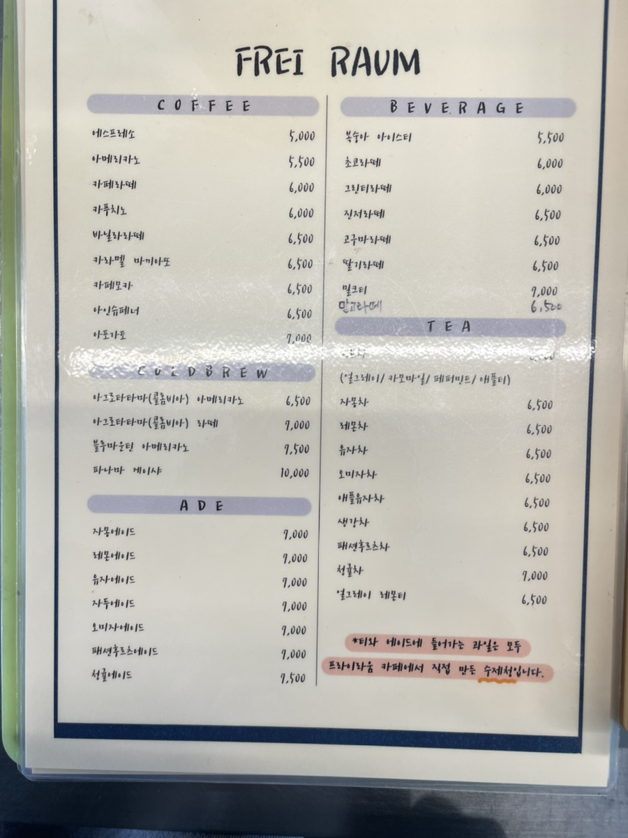 FREI RAUM (프라이 라움) 이미지