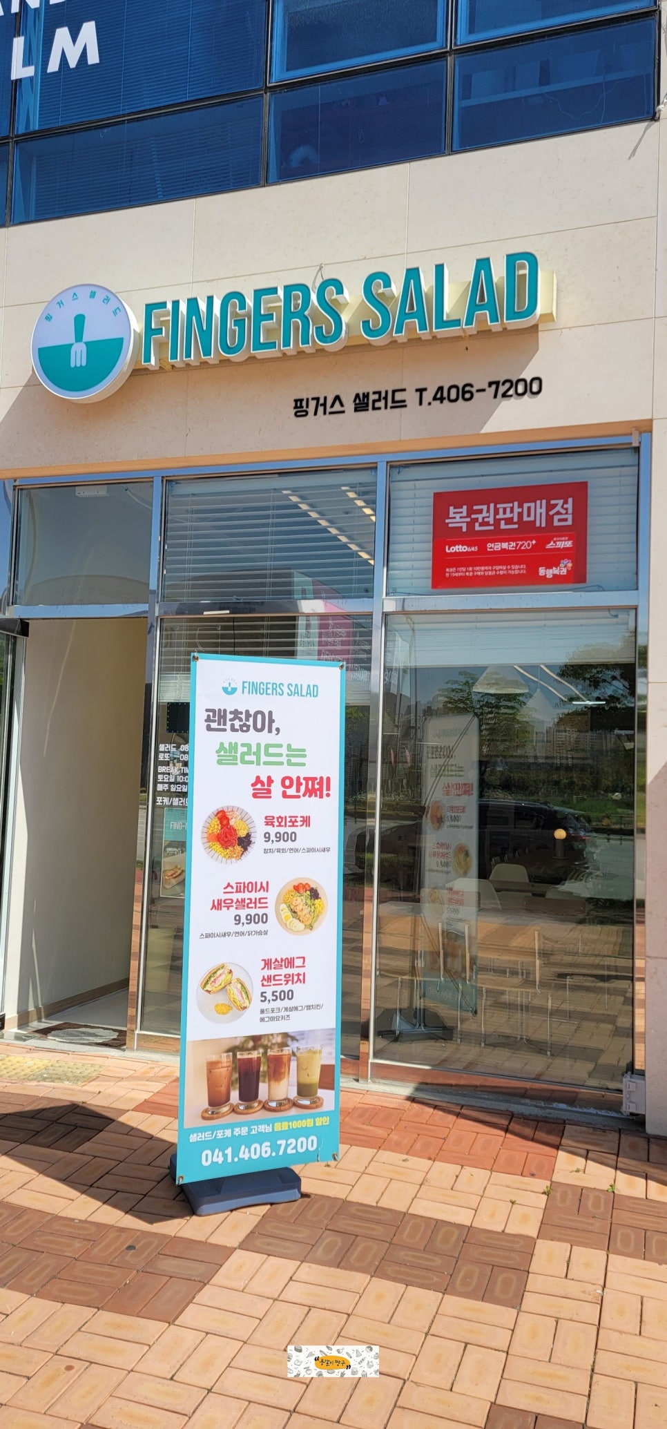 핑거스 샐러드(fingers salad) 이미지