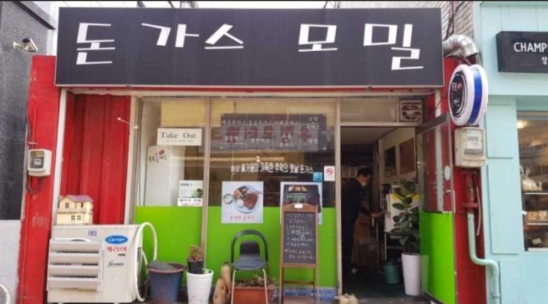 모모돈까스 이미지