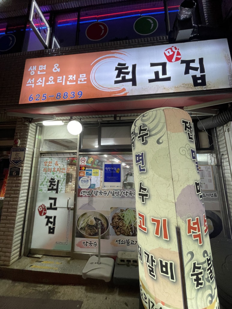 최고집석쇠불고기 이미지