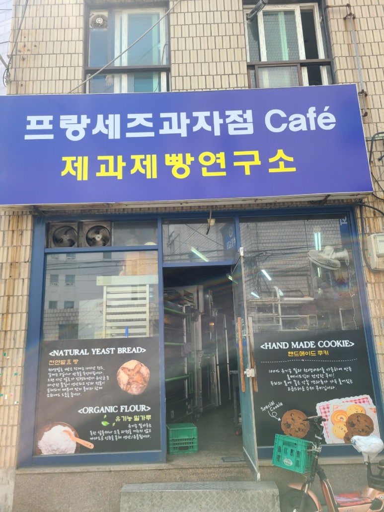 빵연구소과자점 이미지