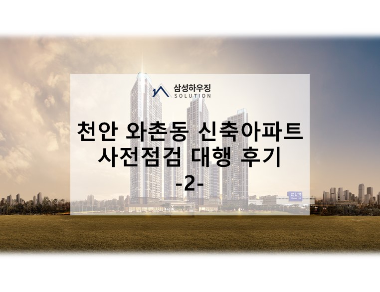 삼성하우징솔루션 이미지