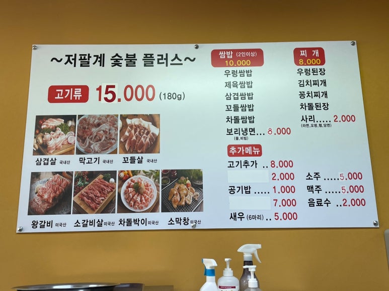 저팔계숯불플러스 이미지