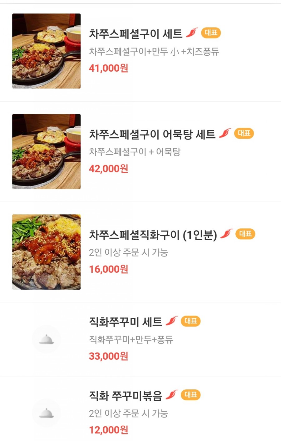 차돌박힌쭈꾸미 이미지