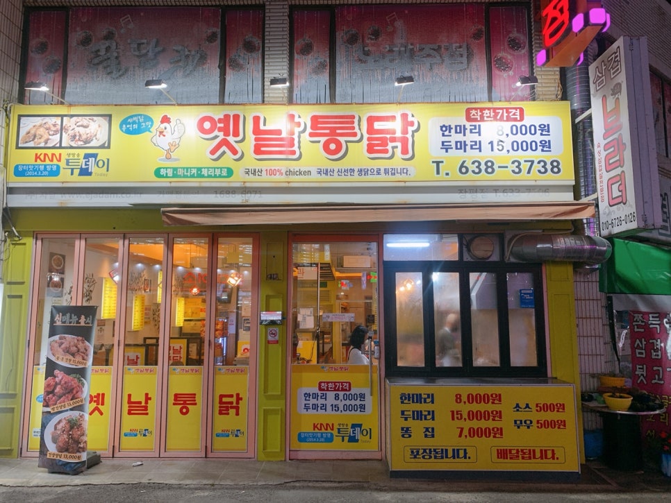 새벽옛날통닭 이미지