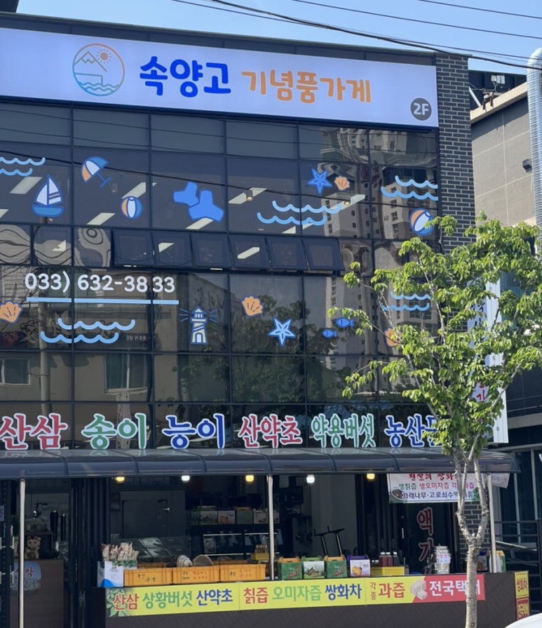 속양고 이미지