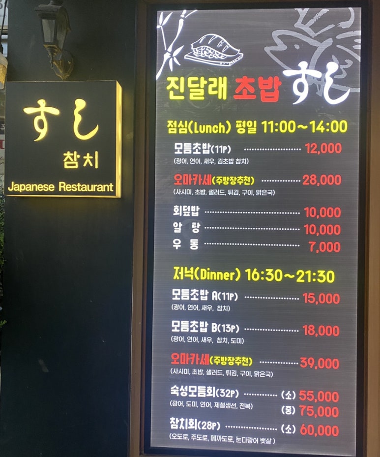 상동숙성회참치 이미지