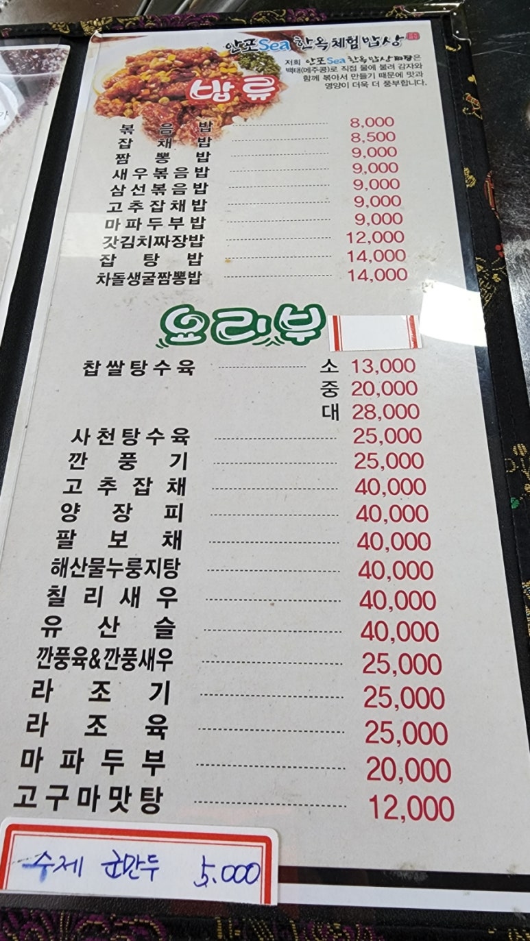 안포sea한옥밥상 이미지