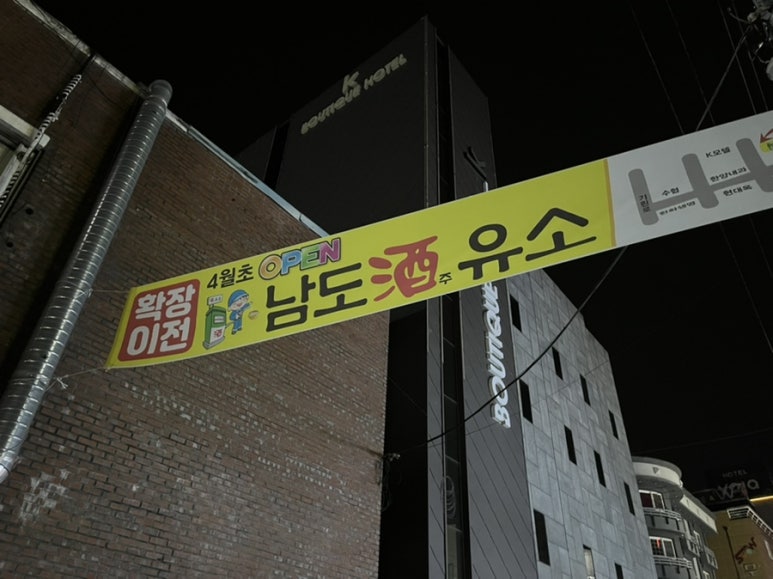남도주유소 이미지