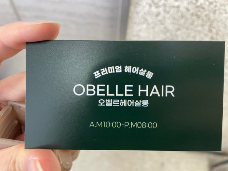 오벨르헤어살롱 이미지