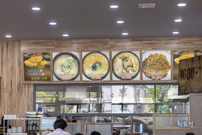 청송상황삼계탕 이미지