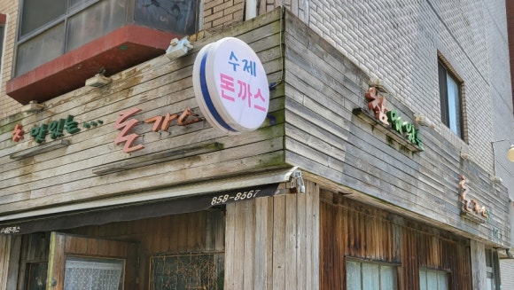 참맛있는돈까스 이미지