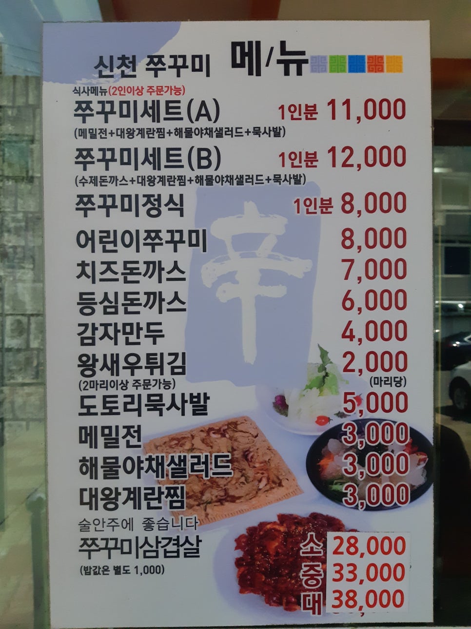 신천쭈꾸미 이미지
