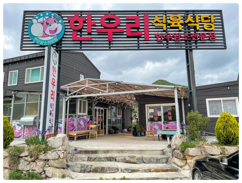 정성한우식육식당 이미지