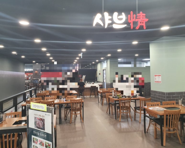 미채담샤브정 성서점 이미지