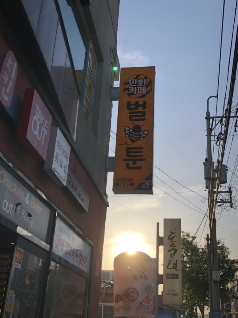 벌툰해남 이미지
