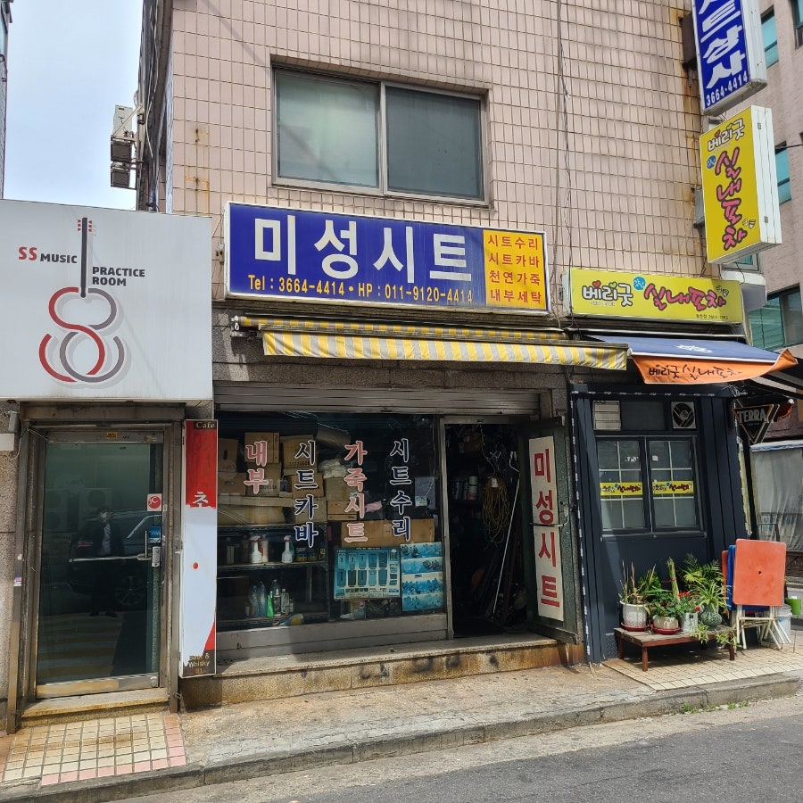 미성카센타 이미지