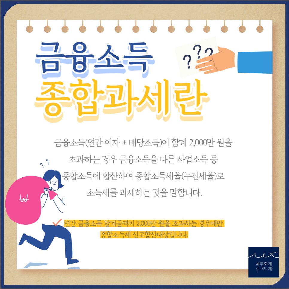 세무회계수오재 이미지