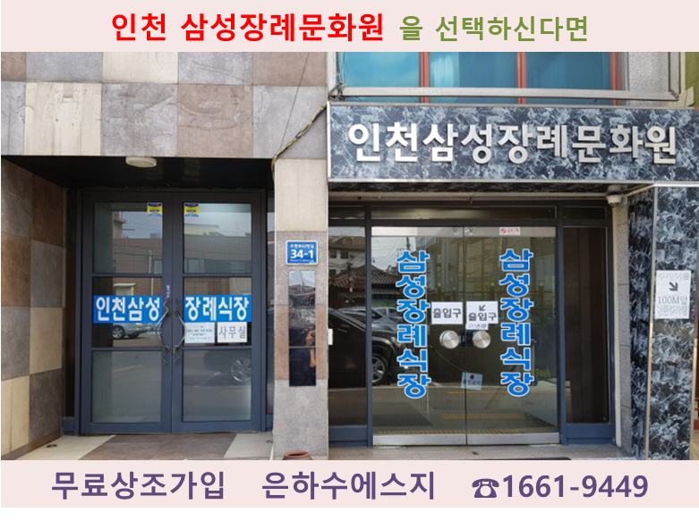 삼성장례문화원 이미지