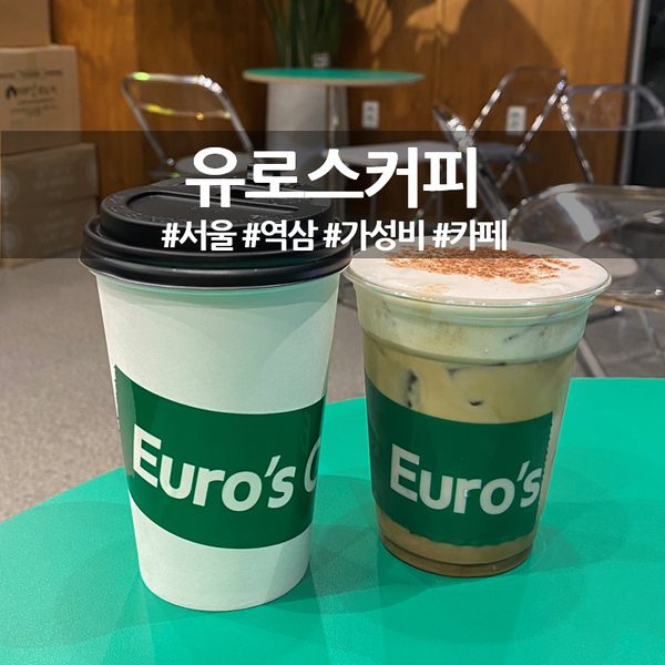 유로스커피로스터스 이미지