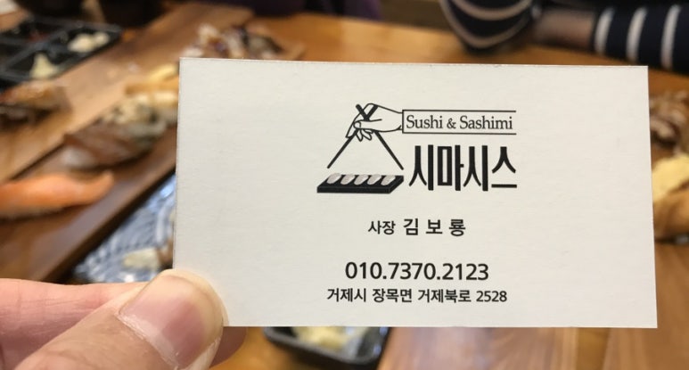 스시마시스 이미지