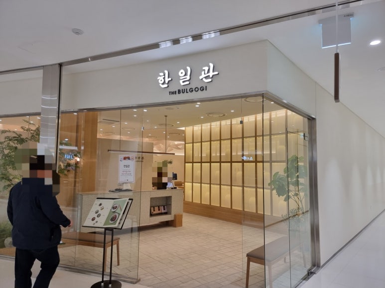 한일관더불고기 이미지