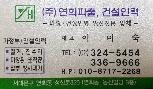 믿음건설인력소개소 이미지
