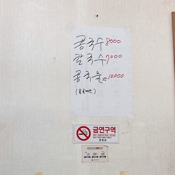 연천콩국수 이미지