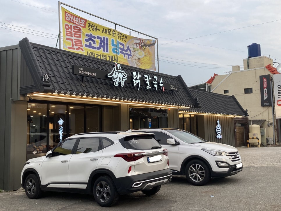 언양닭칼국수양산덕계점 이미지