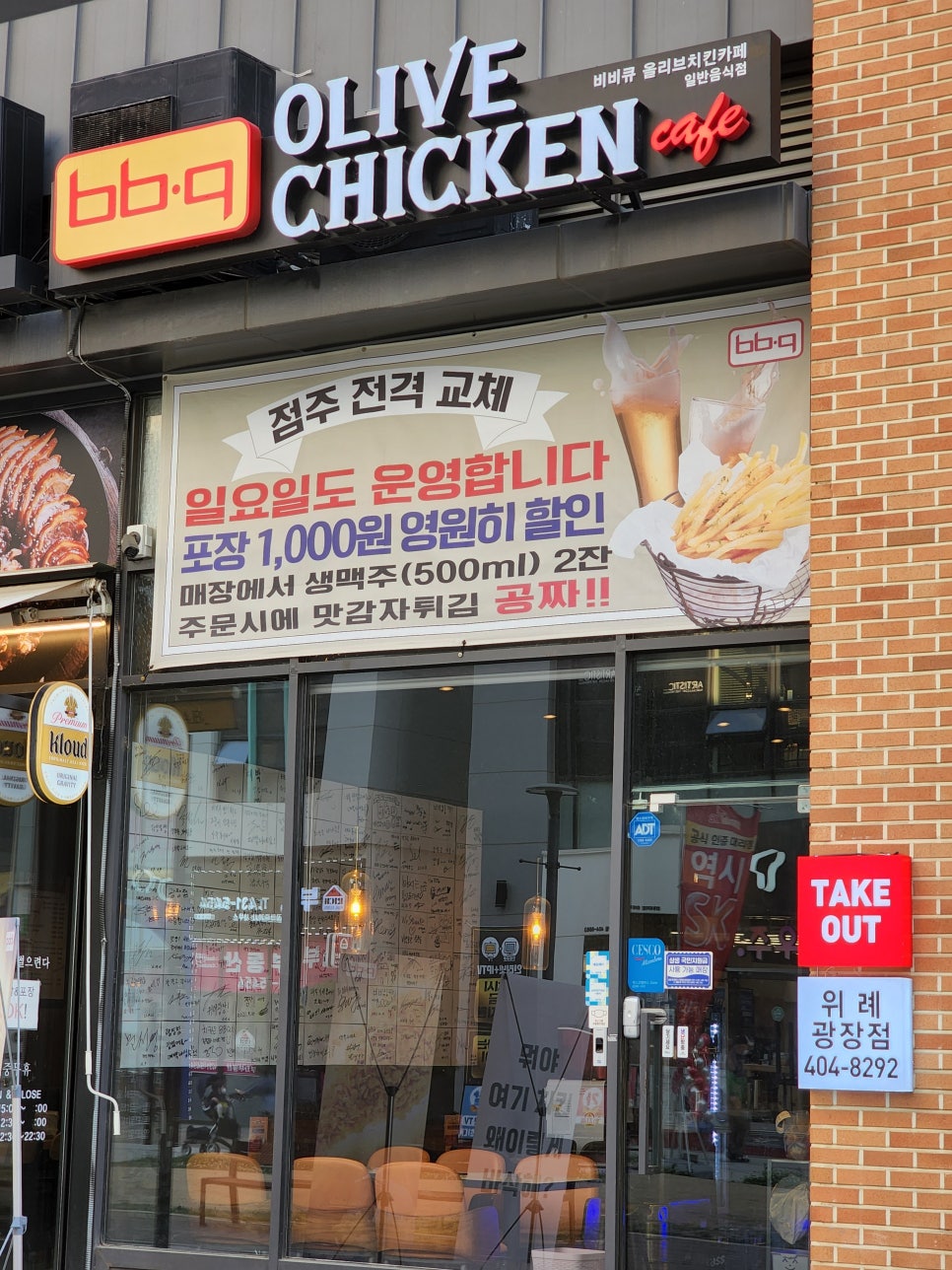 비비큐 위례광장점 이미지