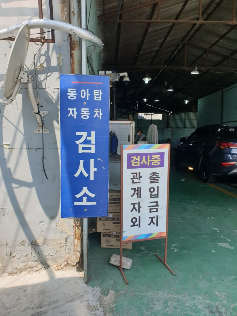 동아종합자동차정비 이미지