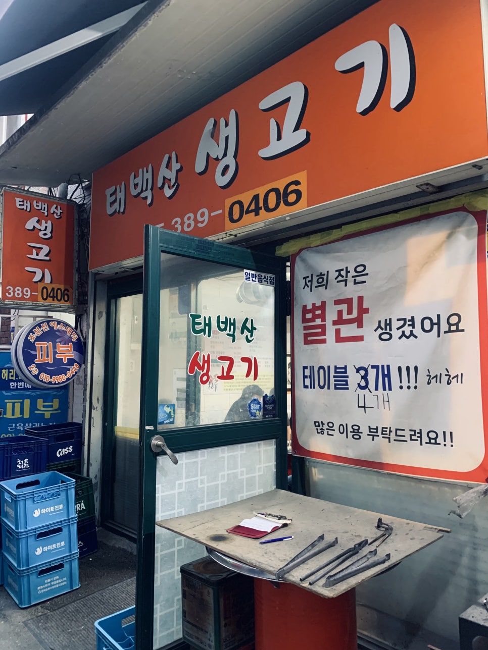 태백산생고기 이미지