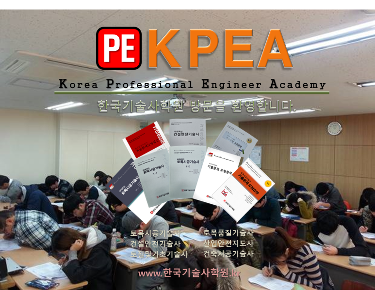 한국기술사학원 이미지