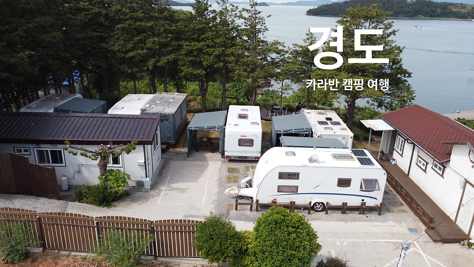 여수경도펜션카라반 이미지