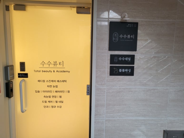 수수뷰티 이미지