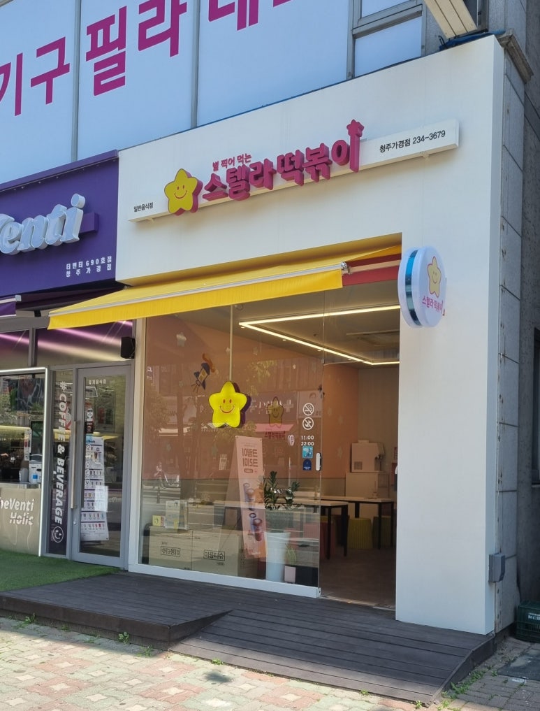 스텔라떡볶이충북 이미지