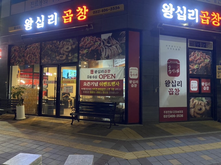 홍이네곱창 이미지