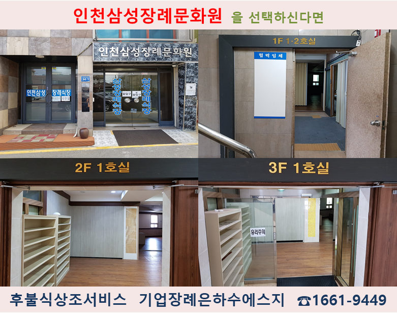 삼성장례문화원 이미지