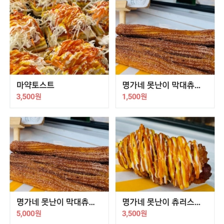 명가네토스트&츄러스 이미지
