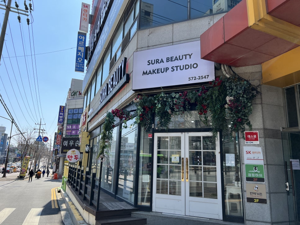 수라인 뷰티샵 이미지
