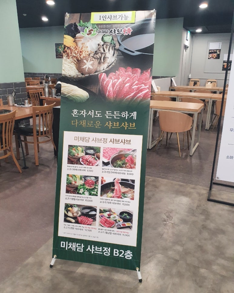 미채담샤브정 성서점 이미지