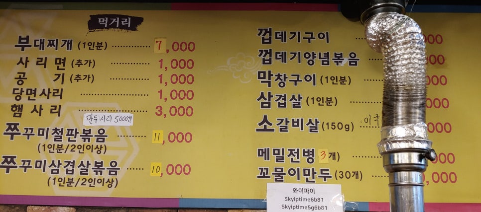 의정부솥뚜껑부대찌개 이미지